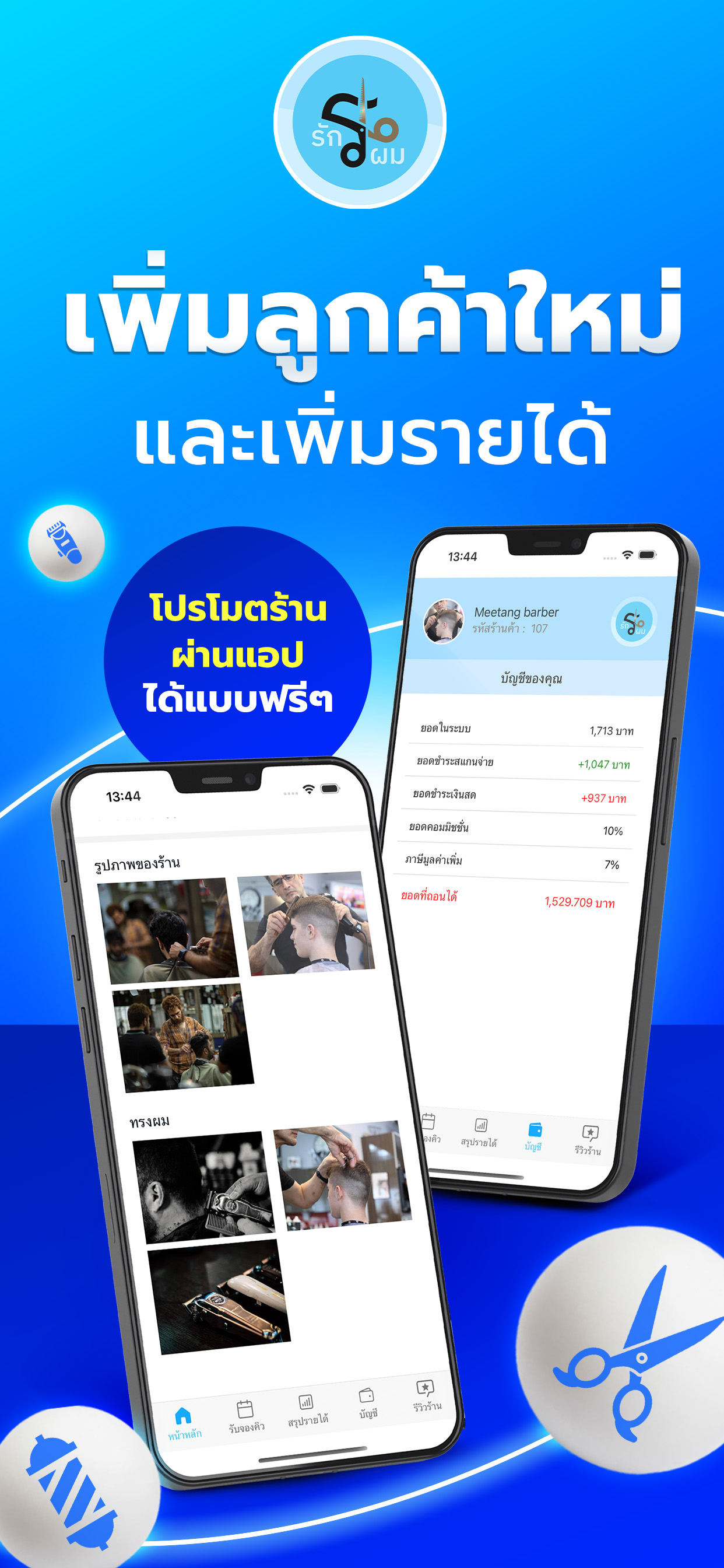 หน้าค้นหาร้าน