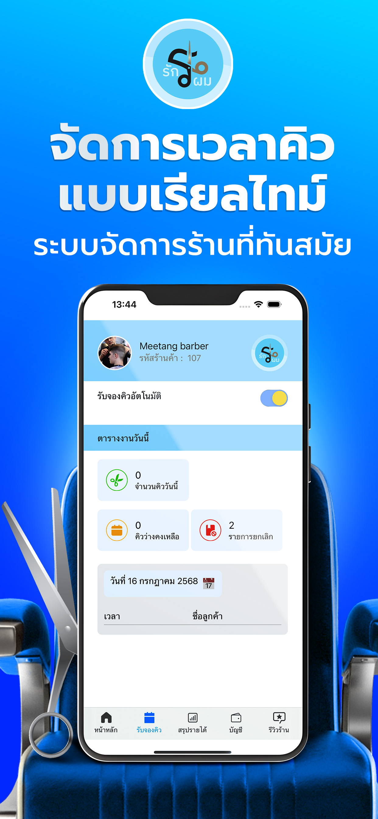 หน้ารายการร้าน