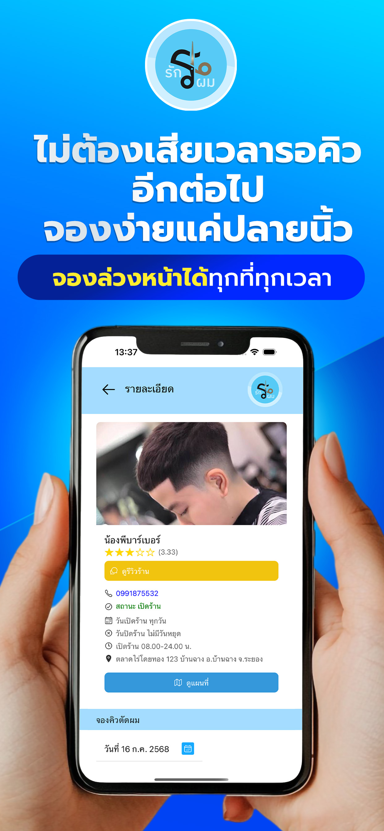 หน้ารายละเอียดร้าน